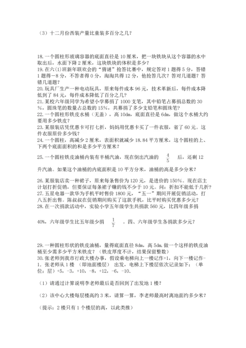 六年级小升初数学解决问题50道及答案（名师系列）.docx