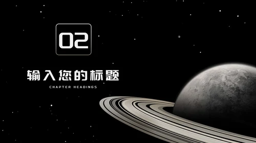 探索星球科技产品发布会PPT模板