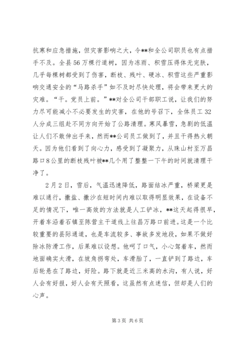 公路站副站长个人先进事迹材料.docx