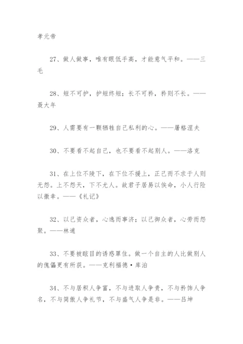 关于做人的名人名言大全 关于做人的名人名言.docx