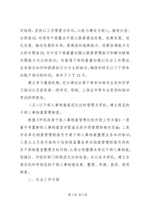 民政局社工科工作计划.docx