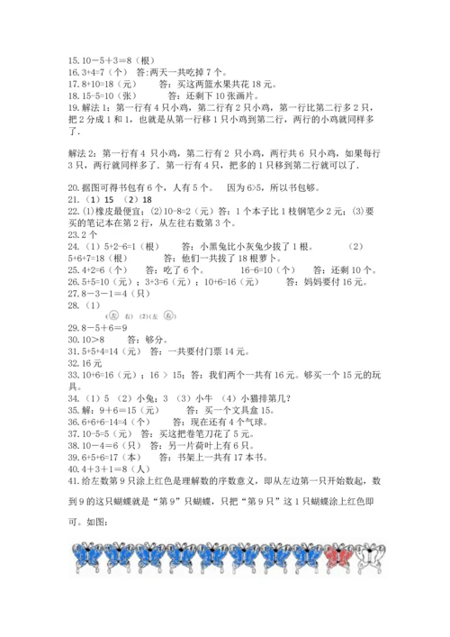 一年级上册数学解决问题50道及完整答案（考点梳理）.docx