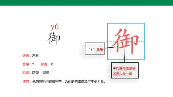 3 古诗三首 生字动画课件