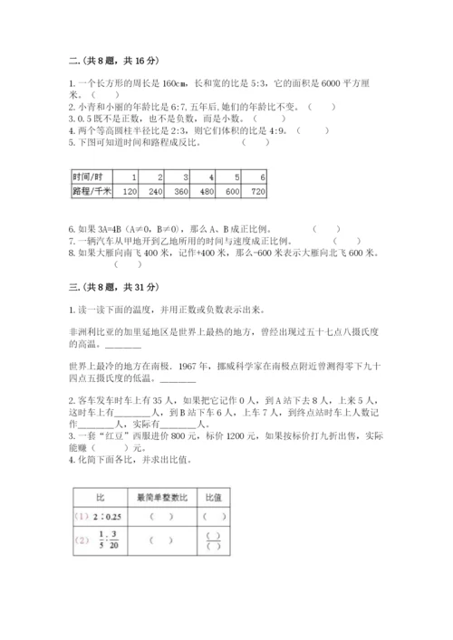 天津小升初数学真题试卷带答案ab卷.docx