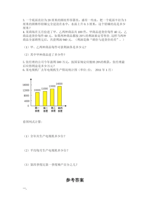 最新人教版小升初数学模拟试卷带答案（综合题）.docx