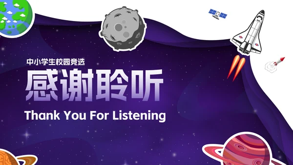 卡通星空宇宙学生大队委竞选PPT模板