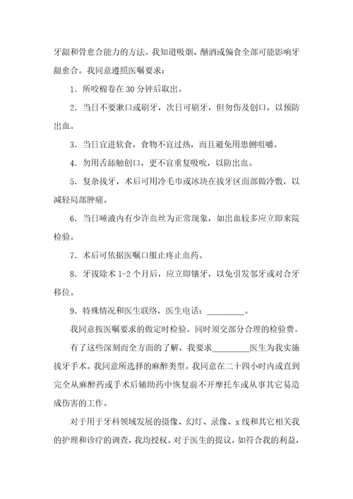2021年拔牙禁忌症拔牙手术协议书