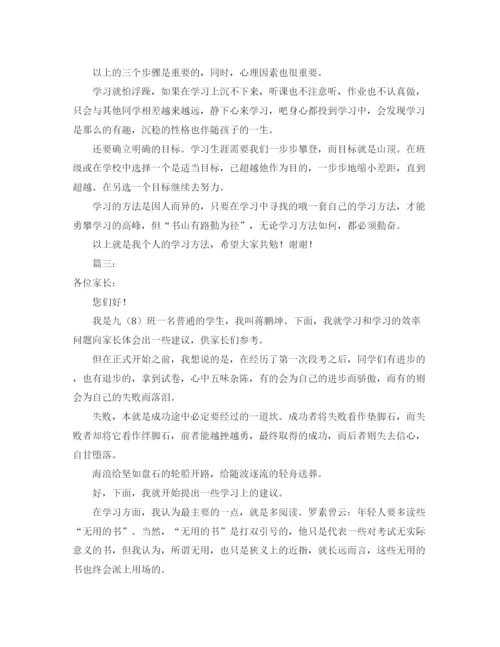 精编之段考家长会发言稿范文4篇.docx