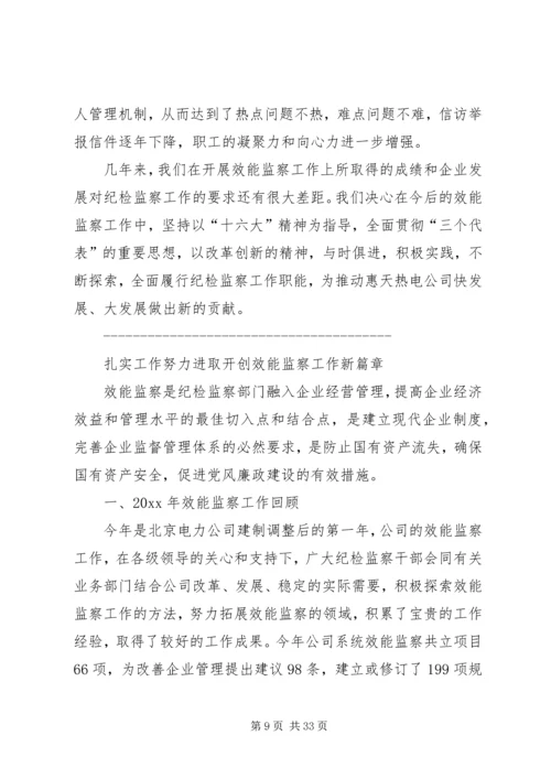 公司开展效能监察情况经验材料 (2).docx