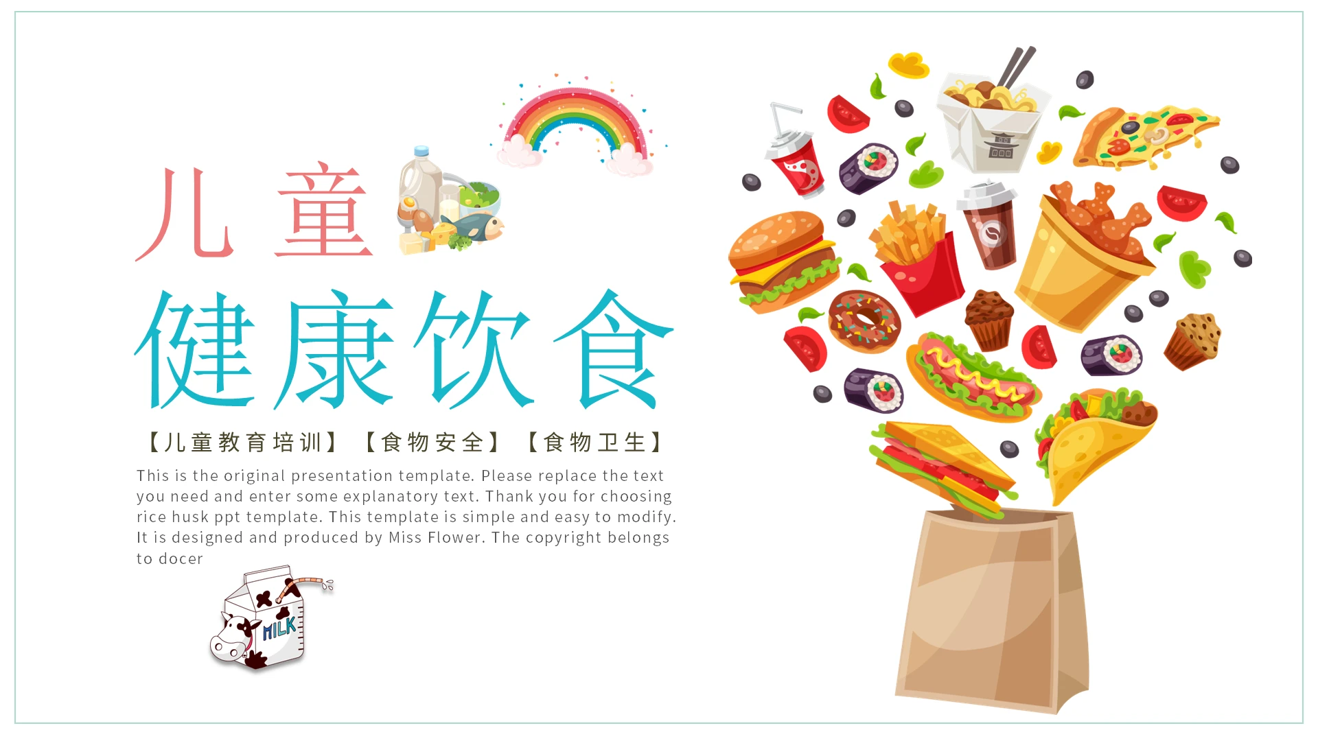 卡通儿童健康饮食PPT模板小学生食品