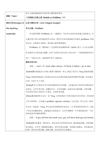 外研版九年级上册 Module 6 ProblemsUnit 2大单元整体设计