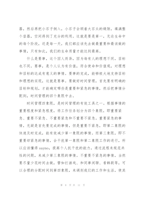 时间管理心得感悟优秀5篇.docx