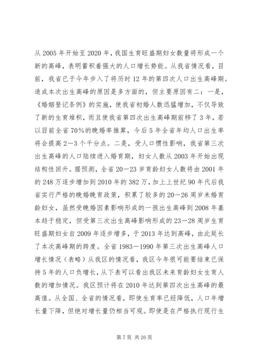 新时期计划生育工作形势与任务(计划生育讲课稿).docx