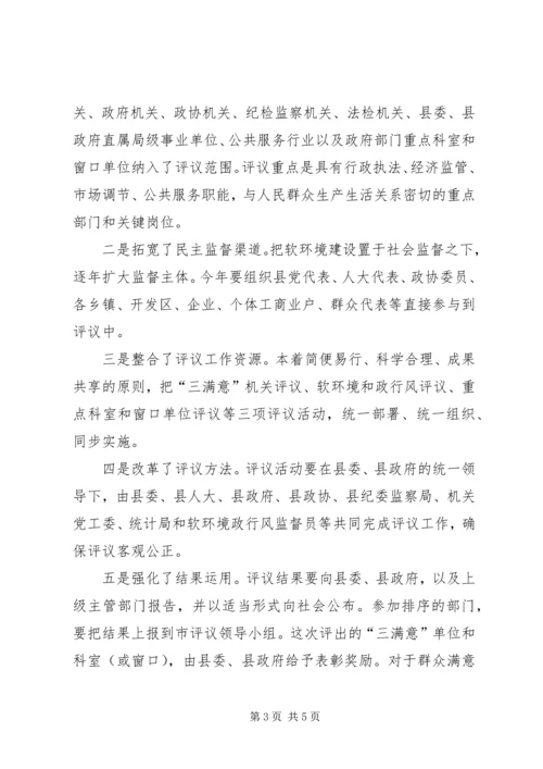 县“万人评议机关”活动动员会讲话.docx