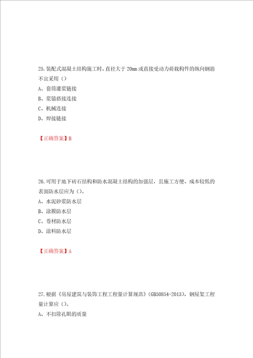 2022造价工程师土建计量真题强化训练卷含答案第47套