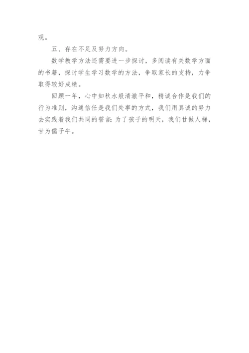 四年级上册数学教学总结_8.docx