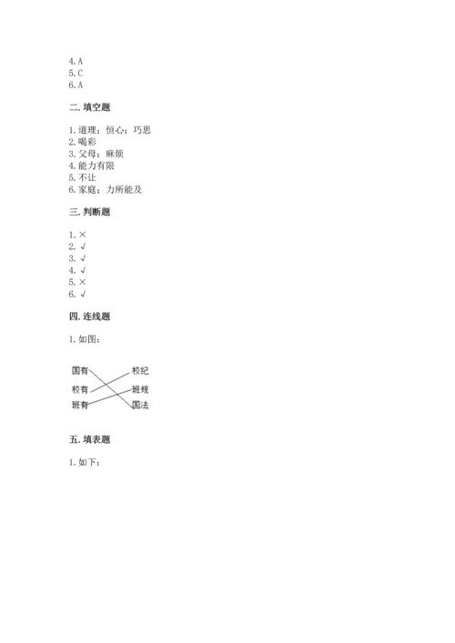 部编版道德与法治四年级上册期中测试卷及答案（历年真题）.docx