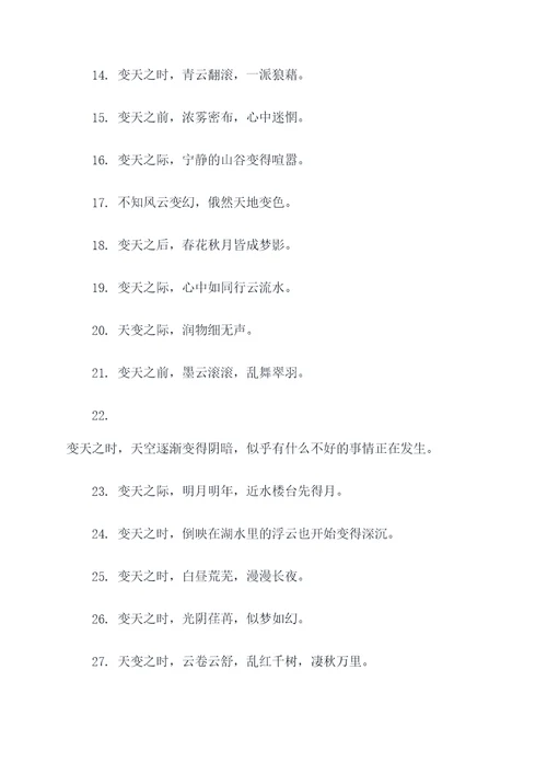 变天的谚语