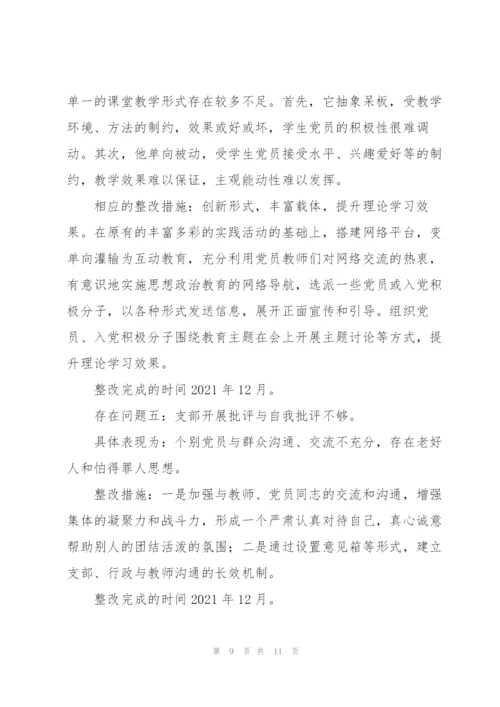 支部问题清单及整改清单.docx