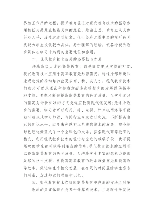 中国高等教育论文参考.docx