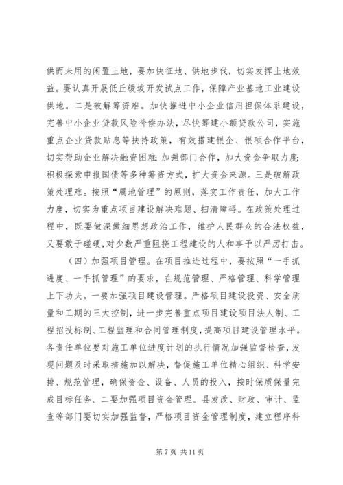 副书记在重点工程建设推进会发言.docx