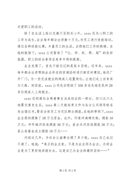 最新优秀共产党员事迹材料范文 (2).docx