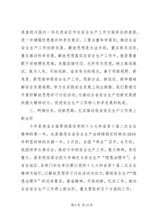 副省长在全省安全生产工作会议上的讲话.docx