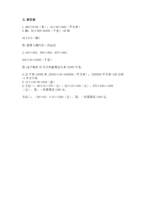 人教版四年级上册数学第四单元《三位数乘两位数》测试卷（夺冠）.docx