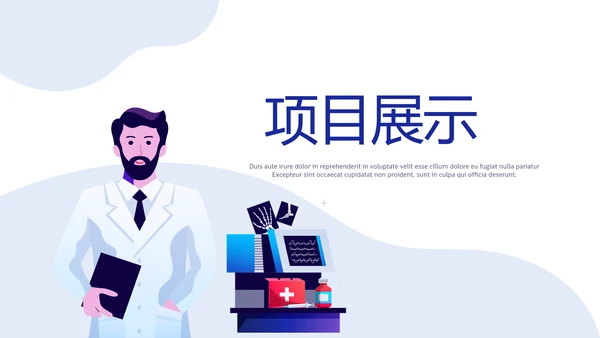 蓝色扁平化医疗卫生服务体系动态PPT模板