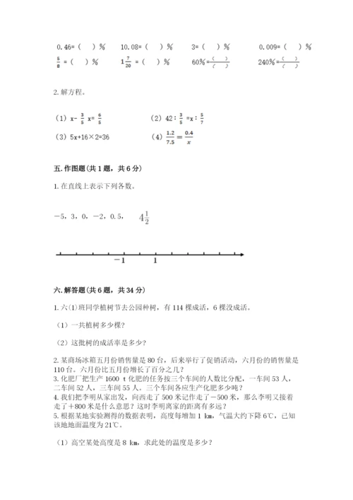 人教版六年级下册数学期末测试卷精品（达标题）.docx