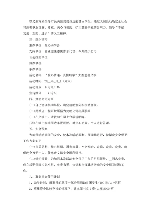 爱心公益活动策划方案范文5篇.docx