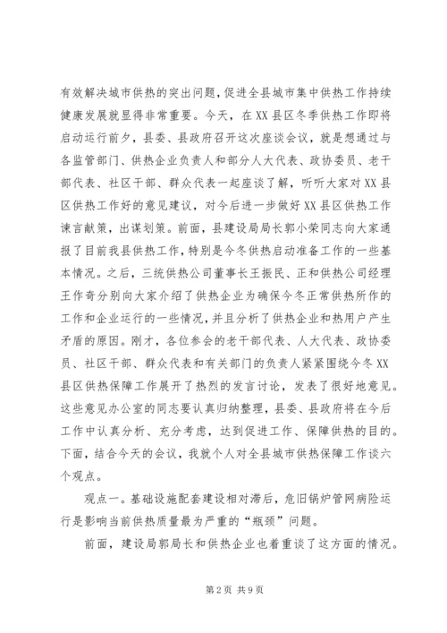 县城市供热保障工作讲话.docx