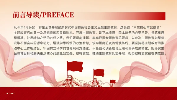 红色党建第二批主题教育党课党的创新理论课件PPT