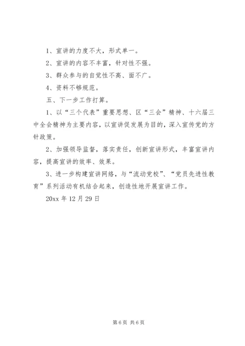 乡镇年度宣讲工作总结.docx
