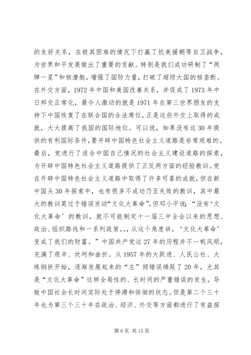 最新党史党课讲稿.docx