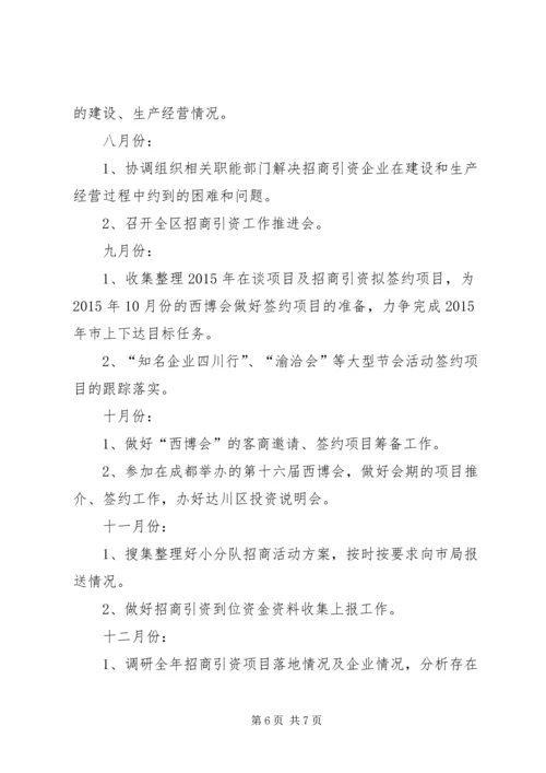 投促局年度经济建设工作计划.docx