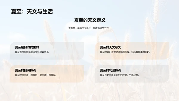 夏至农业气候指导
