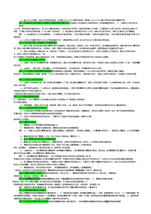 2018年考研政治马原部分重要知识点总结