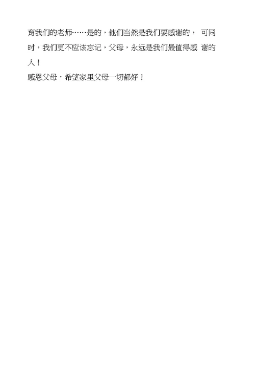 父亲节演讲稿：值得我们永远感谢的人