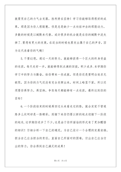 2022下学期高二班主任评语.docx