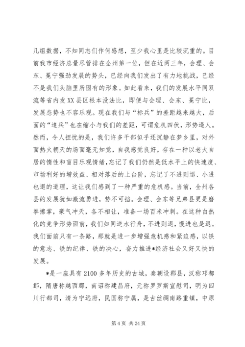 副区科级以上领导干部培训会讲话.docx