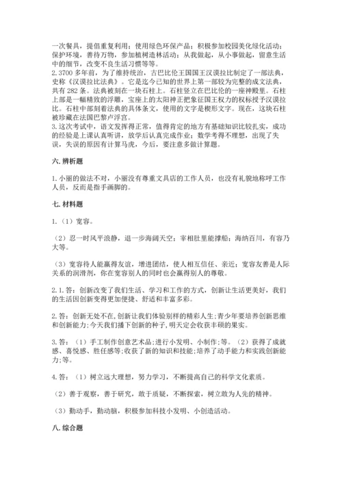 最新部编版六年级下册道德与法治期末测试卷精品（基础题）.docx