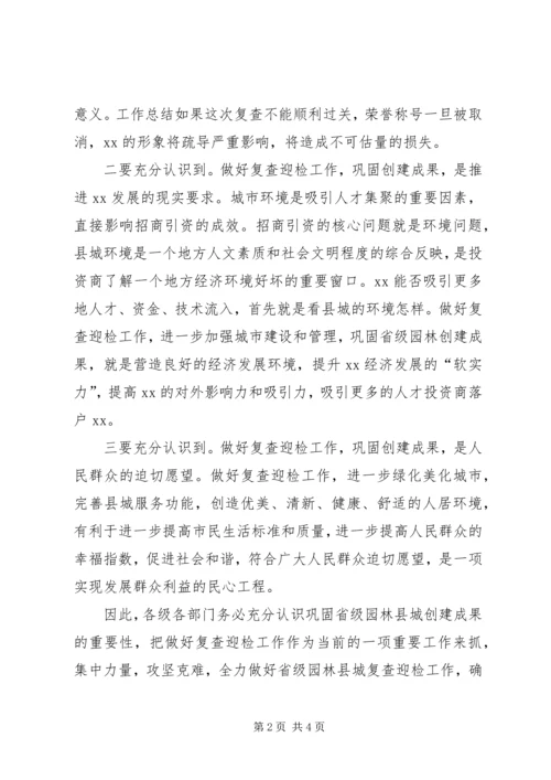 创建省级园林县城迎检动员大会讲话稿 (2).docx