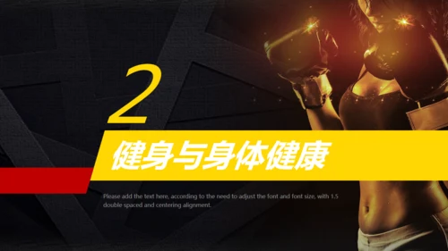 运动健身无止境的拼搏通用PPT模板
