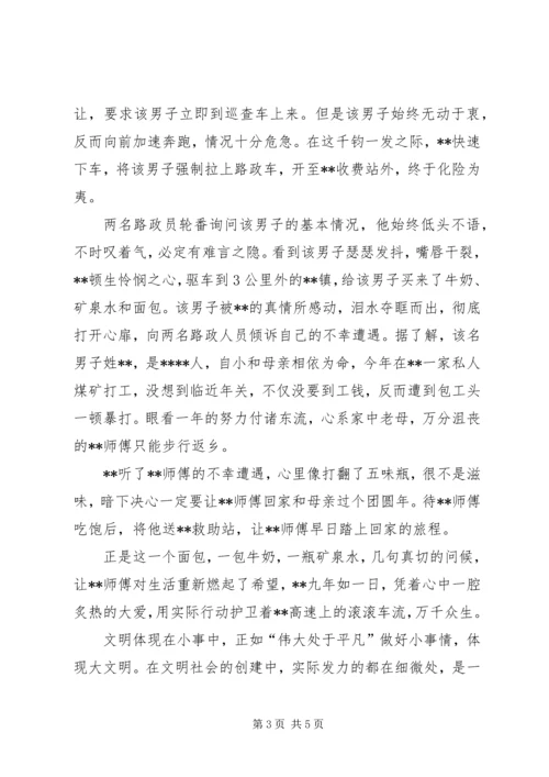 优秀路政员个人先进事迹材料.docx