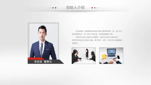 简约企业宣传企业简介公司简介PPT模板