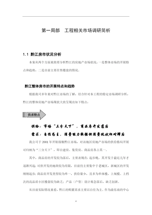 项目营销策划提议案.docx