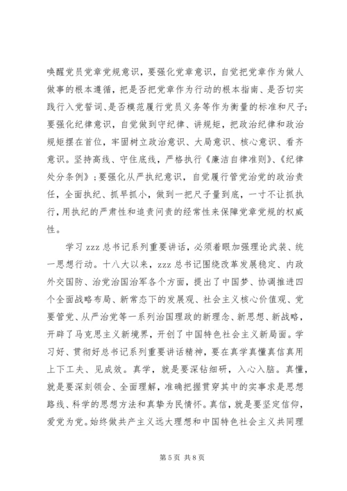 发改局两学一做动员部署会讲话稿.docx