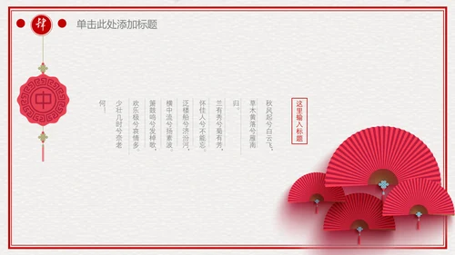 中国风典雅红灯笼折扇简约通用PPT模板