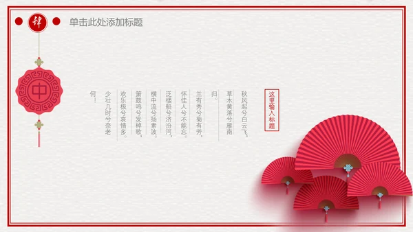 中国风典雅红灯笼折扇简约通用PPT模板